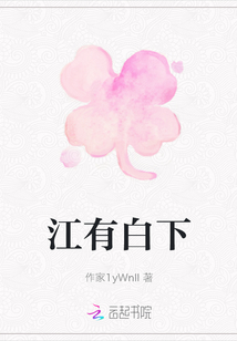 江有白下