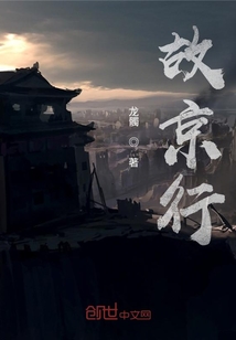 故京行