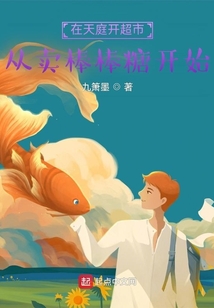 從賣棒棒糖開始