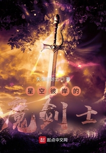 星空彼岸的魔劍士