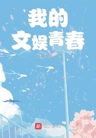 我的文娛青春在線閱讀