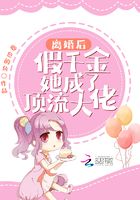 離婚后，假千金她成了頂流大佬在線閱讀