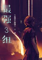 最強(qiáng)3組在線閱讀
