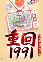 重回1991在线阅读