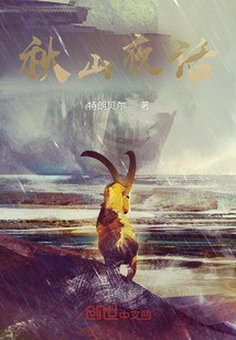 秋山夜話