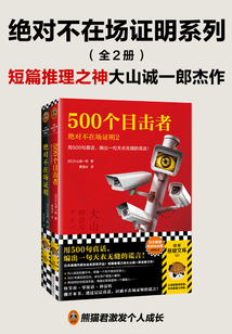 絕對不在場證明系列（全2冊）