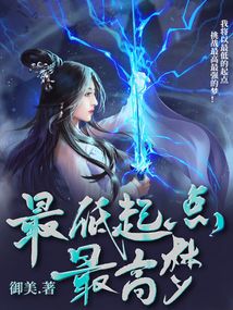 最低起點最高夢