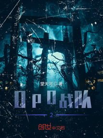 OPO戰隊2