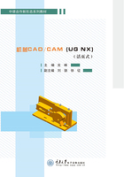 机械CAD/CAM（UG NX）