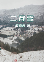 二月雪在线阅读