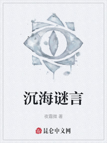 沉海謎言