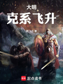 大明：克系飛升