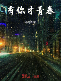 有你才青春