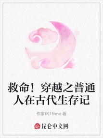 救命！穿越之普通人在古代生存記