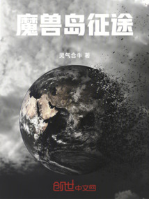 魔獸島征途