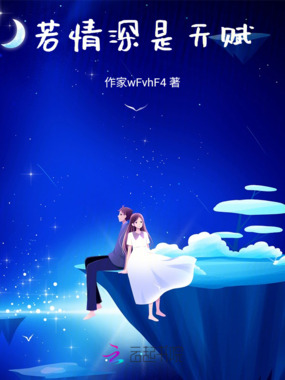 若情深是天赋在线阅读