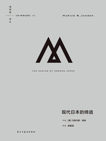 現代日本的締造(理性國譯叢66)