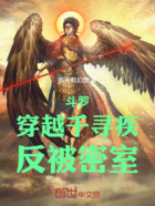 斗罗:穿越千寻疾,反被密室在线阅读