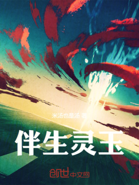 伴生灵玉在线阅读