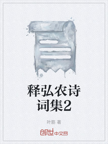釋弘農詩詞集2