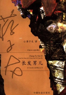 長發男兒
