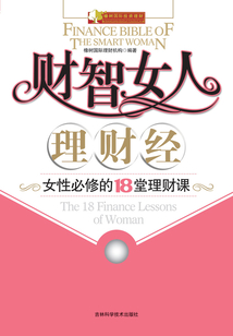 財(cái)智女人理財(cái)經(jīng)