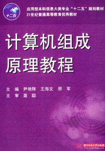 計算機組成原理教程