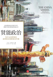 賢能政治