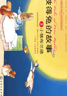彼得兔的故事3：小豬布蘭德