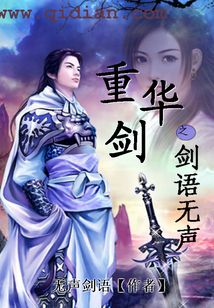 重華劍之劍語(yǔ)無聲