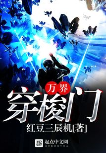 万界穿梭门
