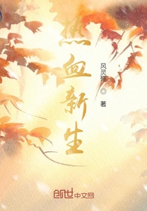 熱血新生