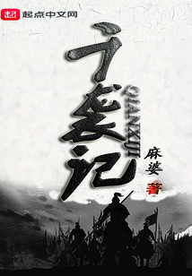 千襲記