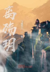 離殤玥