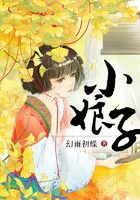 小娘子在線閱讀
