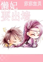 懒妃要出墙