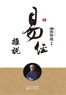 易經(jīng)雜說