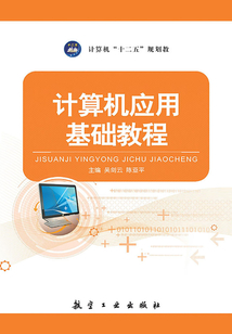 计算机应用基础教程