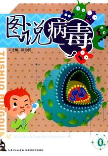 圖說病毒