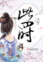 此四時在線閱讀