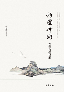 詩國神游