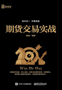 期貨交易實戰