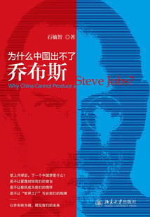为什么中国出不了乔布斯