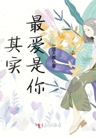 其實最愛是你在線閱讀