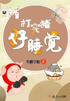 打完豬好睡覺在線閱讀