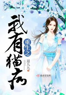 重生之我有貓病