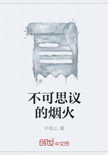 不可思議的煙火