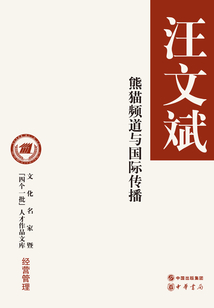 熊貓頻道與國際傳播