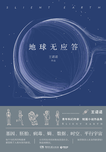 地球無應答