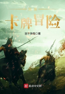 完美卡牌冒險